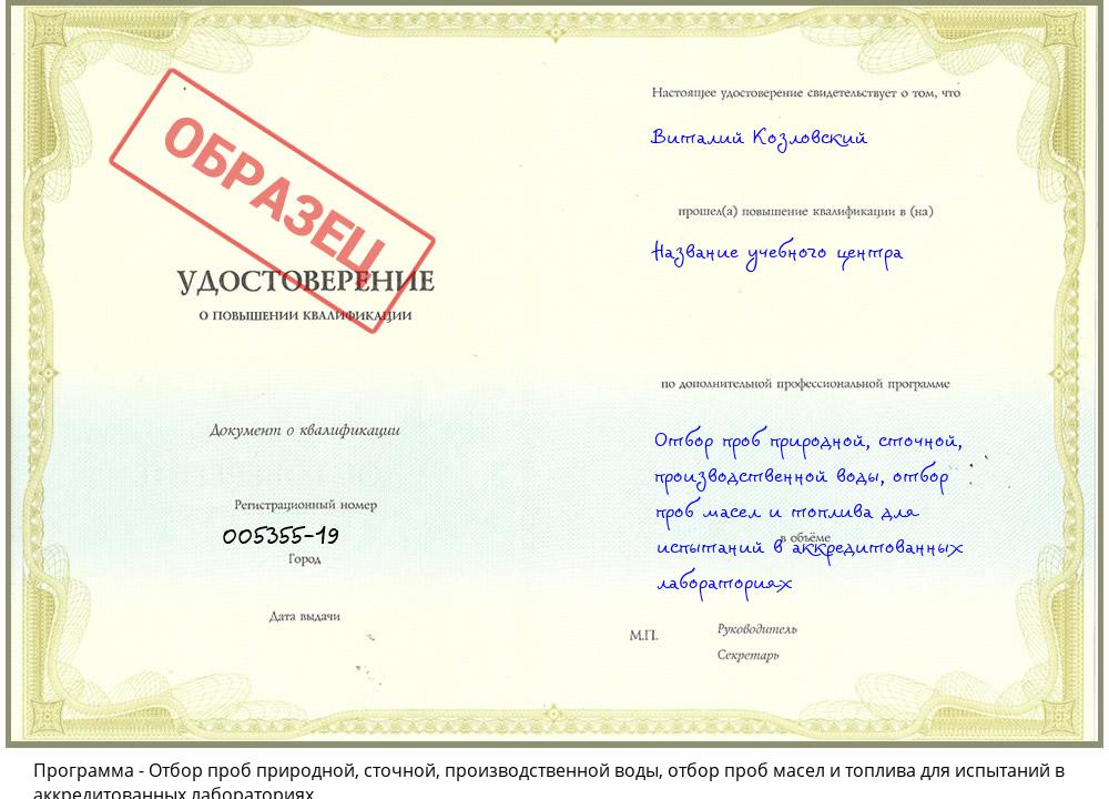 Отбор проб природной, сточной, производственной воды, отбор проб масел и топлива для испытаний в аккредитованных лабораториях Выкса