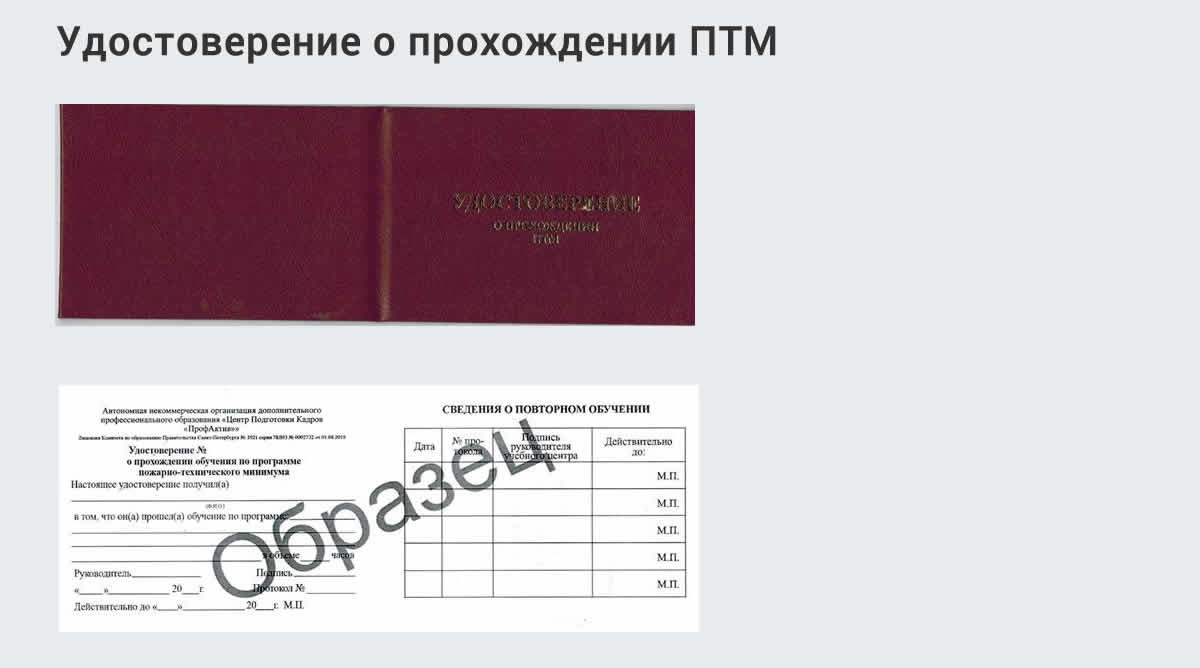  Курсы повышения квалификации по пожарно-техничекому минимуму в Выксе: дистанционное обучение