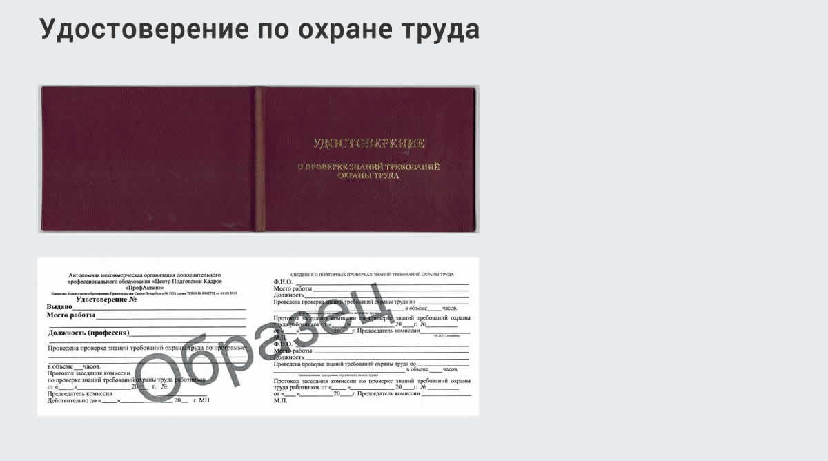  Дистанционное повышение квалификации по охране труда и оценке условий труда СОУТ в Выксе