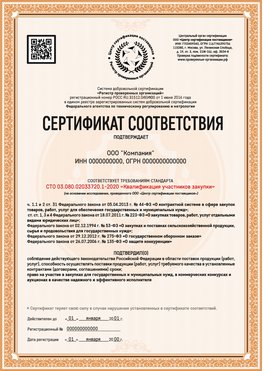 Образец сертификата для ООО Выкса Сертификат СТО 03.080.02033720.1-2020