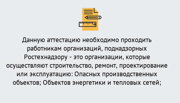 Почему нужно обратиться к нам? Выкса Аттестация работников организаций в Выкса ?