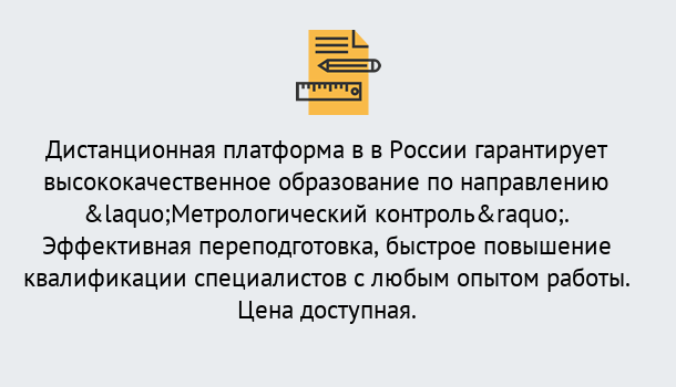 Почему нужно обратиться к нам? Выкса Курсы обучения по направлению Метрологический контроль