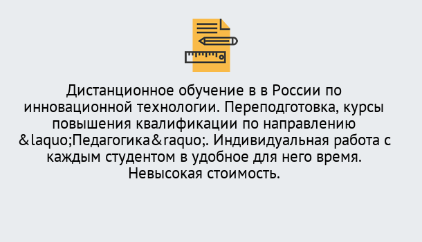 Почему нужно обратиться к нам? Выкса Курсы обучения для педагогов