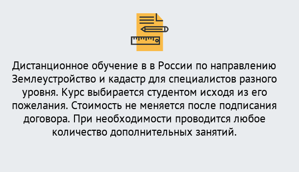 Почему нужно обратиться к нам? Выкса Курсы обучения по направлению Землеустройство и кадастр