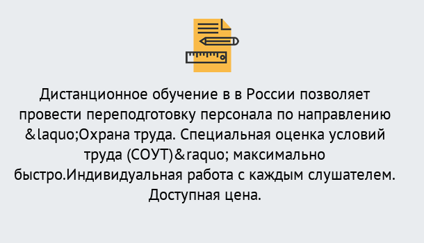 Почему нужно обратиться к нам? Выкса Курсы обучения по охране труда. Специальная оценка условий труда (СОУТ)