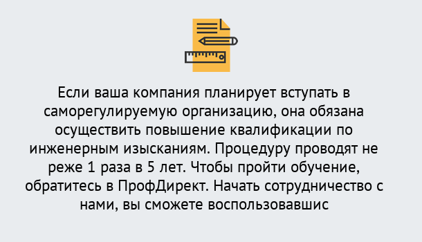 Почему нужно обратиться к нам? Выкса Повышение квалификации по инженерным изысканиям в Выкса : дистанционное обучение