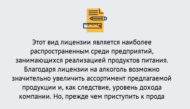 Почему нужно обратиться к нам? Выкса Получить Лицензию на алкоголь в Выкса