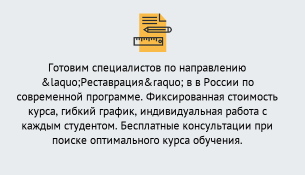 Почему нужно обратиться к нам? Выкса Курсы обучения по направлению Реставрация