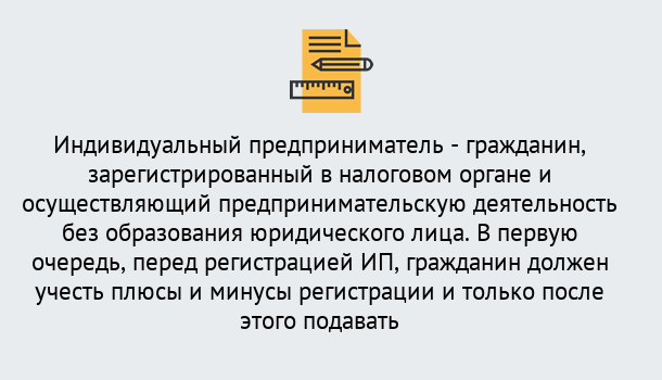 Почему нужно обратиться к нам? Выкса Регистрация индивидуального предпринимателя (ИП) в Выкса