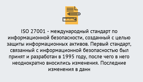 Почему нужно обратиться к нам? Выкса Сертификат по стандарту ISO 27001 – Гарантия получения в Выкса