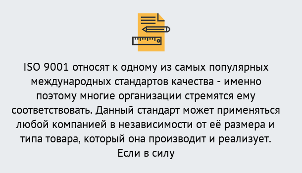 Почему нужно обратиться к нам? Выкса ISO 9001 в Выкса