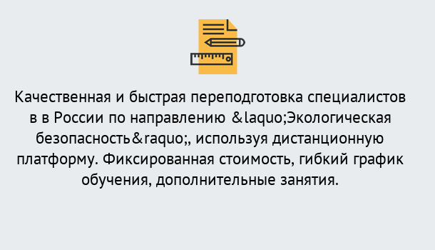 Почему нужно обратиться к нам? Выкса Курсы обучения по направлению Экологическая безопасность