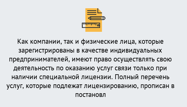 Почему нужно обратиться к нам? Выкса Лицензирование услуг связи в Выкса