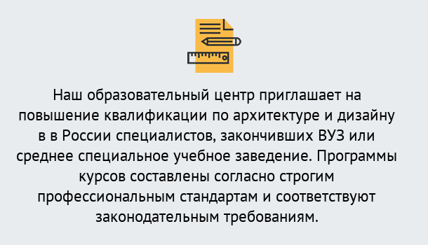 Почему нужно обратиться к нам? Выкса Приглашаем архитекторов и дизайнеров на курсы повышения квалификации в Выкса