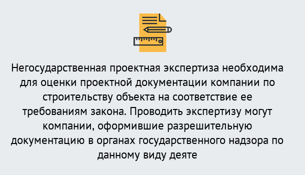 Почему нужно обратиться к нам? Выкса Негосударственная экспертиза проектной документации в Выкса