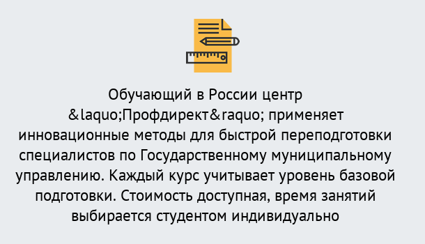 Почему нужно обратиться к нам? Выкса Курсы обучения по направлению Государственное и муниципальное управление