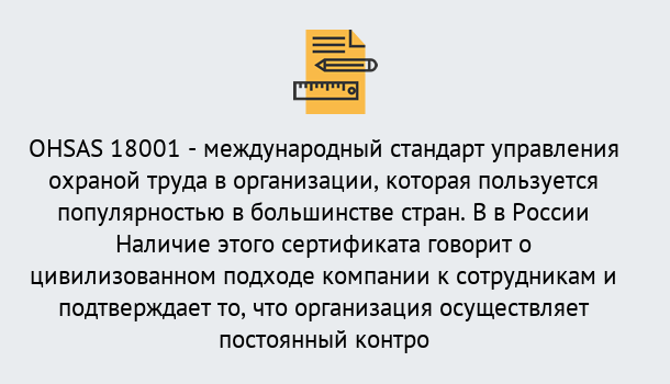 Почему нужно обратиться к нам? Выкса Сертификат ohsas 18001 – Услуги сертификации систем ISO в Выкса