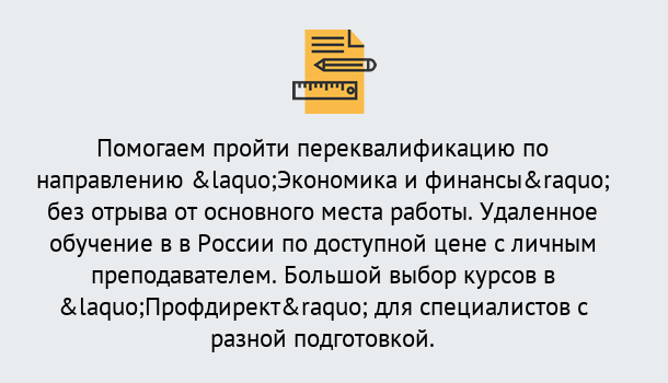 Почему нужно обратиться к нам? Выкса Курсы обучения по направлению Экономика и финансы