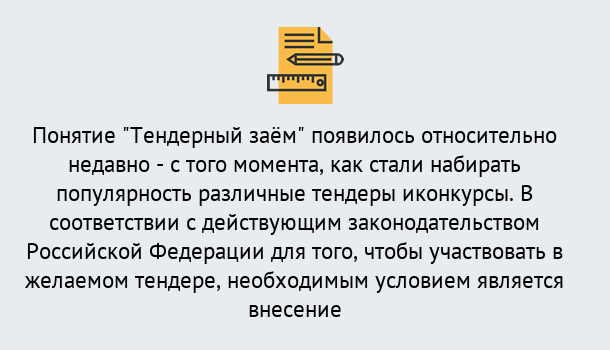 Почему нужно обратиться к нам? Выкса Нужен Тендерный займ в Выкса ?