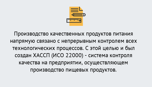 Почему нужно обратиться к нам? Выкса Оформить сертификат ИСО 22000 ХАССП в Выкса