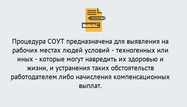 Почему нужно обратиться к нам? Выкса Проведение СОУТ в Выкса Специальная оценка условий труда 2019