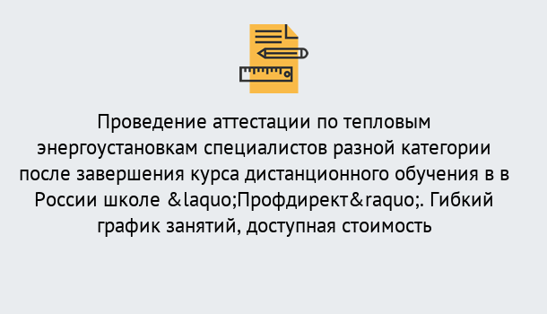 Почему нужно обратиться к нам? Выкса Аттестация по тепловым энергоустановкам специалистов разного уровня