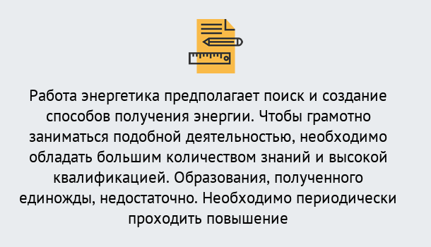 Почему нужно обратиться к нам? Выкса Повышение квалификации по энергетике в Выкса: как проходит дистанционное обучение