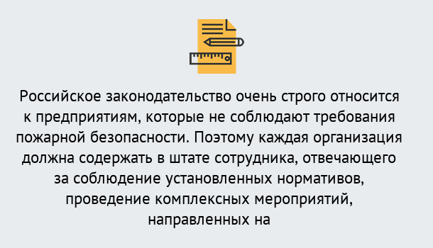 Почему нужно обратиться к нам? Выкса Профессиональная переподготовка по направлению «Пожарно-технический минимум» в Выкса