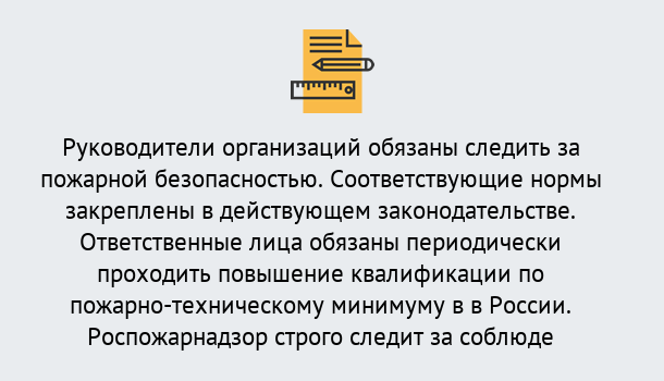 Почему нужно обратиться к нам? Выкса Курсы повышения квалификации по пожарно-техничекому минимуму в Выкса: дистанционное обучение