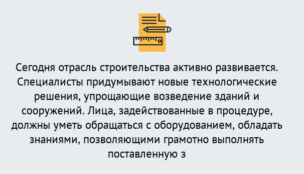 Почему нужно обратиться к нам? Выкса Повышение квалификации по строительству в Выкса: дистанционное обучение