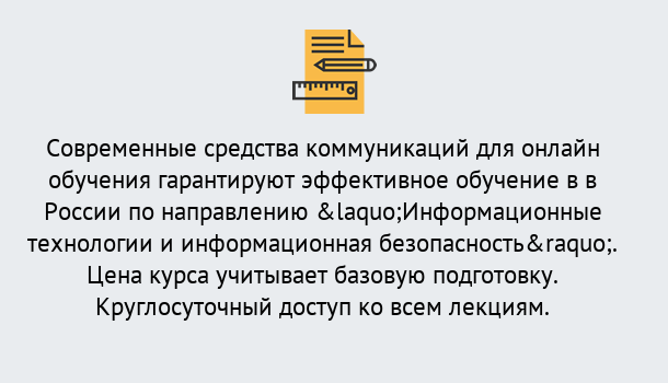 Почему нужно обратиться к нам? Выкса Курсы обучения по направлению Информационные технологии и информационная безопасность (ФСТЭК)