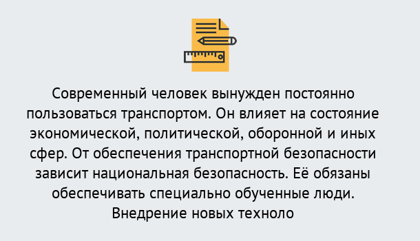 Почему нужно обратиться к нам? Выкса Повышение квалификации по транспортной безопасности в Выкса: особенности