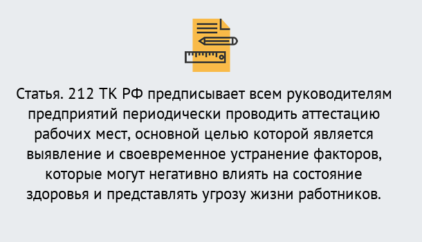 Почему нужно обратиться к нам? Выкса Проведение аттестации рабочих мест