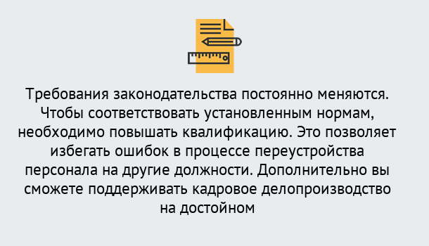 Почему нужно обратиться к нам? Выкса Повышение квалификации по кадровому делопроизводству: дистанционные курсы