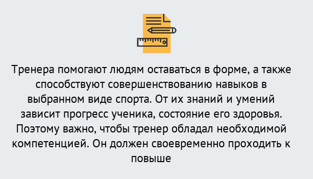 Почему нужно обратиться к нам? Выкса Дистанционное повышение квалификации по спорту и фитнесу в Выкса