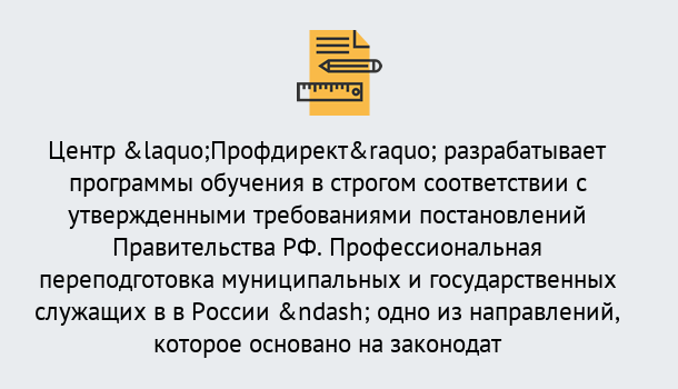 Почему нужно обратиться к нам? Выкса Профессиональная переподготовка государственных и муниципальных служащих в Выкса