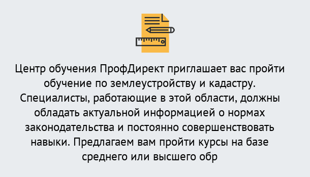 Почему нужно обратиться к нам? Выкса Дистанционное повышение квалификации по землеустройству и кадастру в Выкса