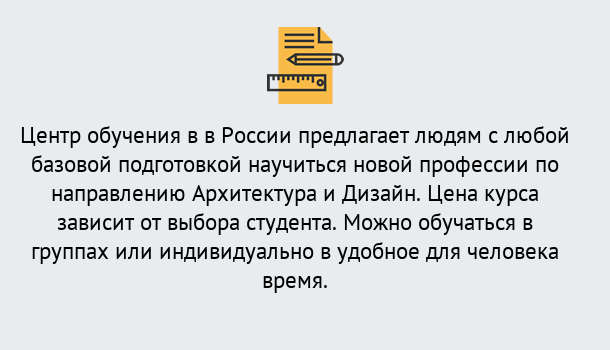 Почему нужно обратиться к нам? Выкса Курсы обучения по направлению Архитектура и дизайн