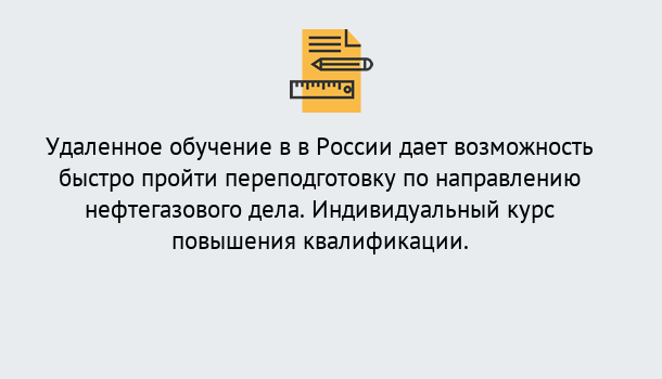 Почему нужно обратиться к нам? Выкса Курсы обучения по направлению Нефтегазовое дело