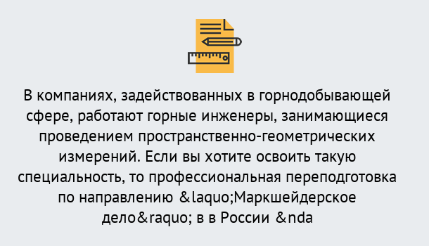 Почему нужно обратиться к нам? Выкса Профессиональная переподготовка по направлению «Маркшейдерское дело» в Выкса