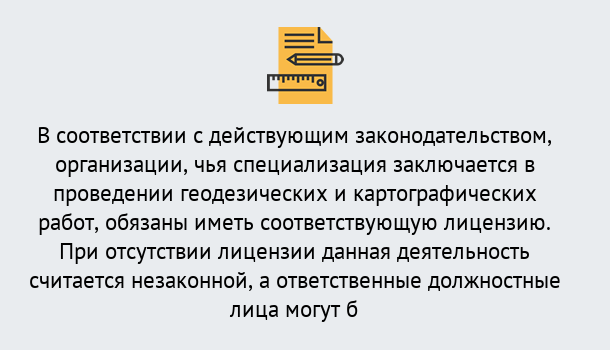 Почему нужно обратиться к нам? Выкса Лицензирование геодезической и картографической деятельности в Выкса