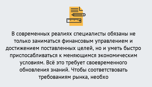 Почему нужно обратиться к нам? Выкса Дистанционное повышение квалификации по экономике и финансам в Выкса