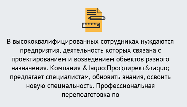 Почему нужно обратиться к нам? Выкса Профессиональная переподготовка по направлению «Строительство» в Выкса