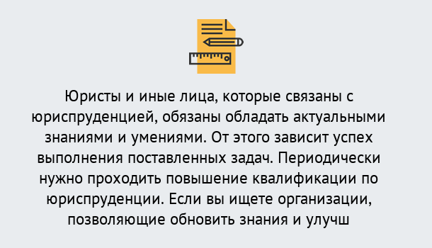 Почему нужно обратиться к нам? Выкса Дистанционные курсы повышения квалификации по юриспруденции в Выкса