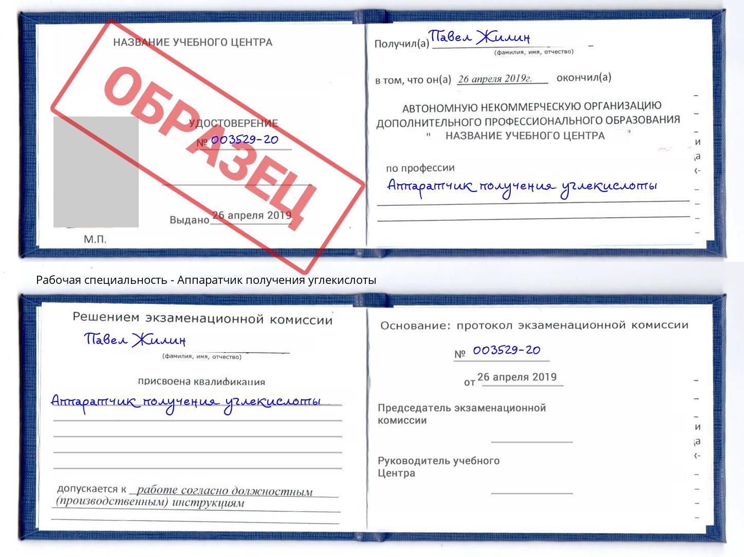 Аппаратчик получения углекислоты Выкса