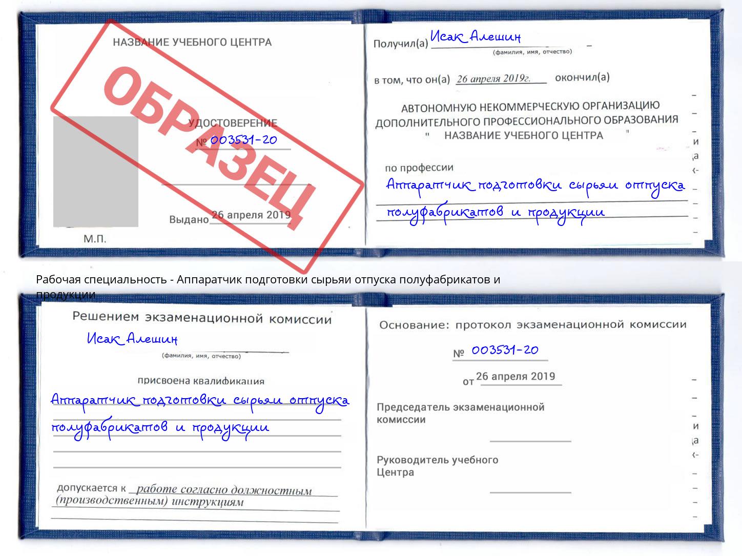 Аппаратчик подготовки сырьяи отпуска полуфабрикатов и продукции Выкса