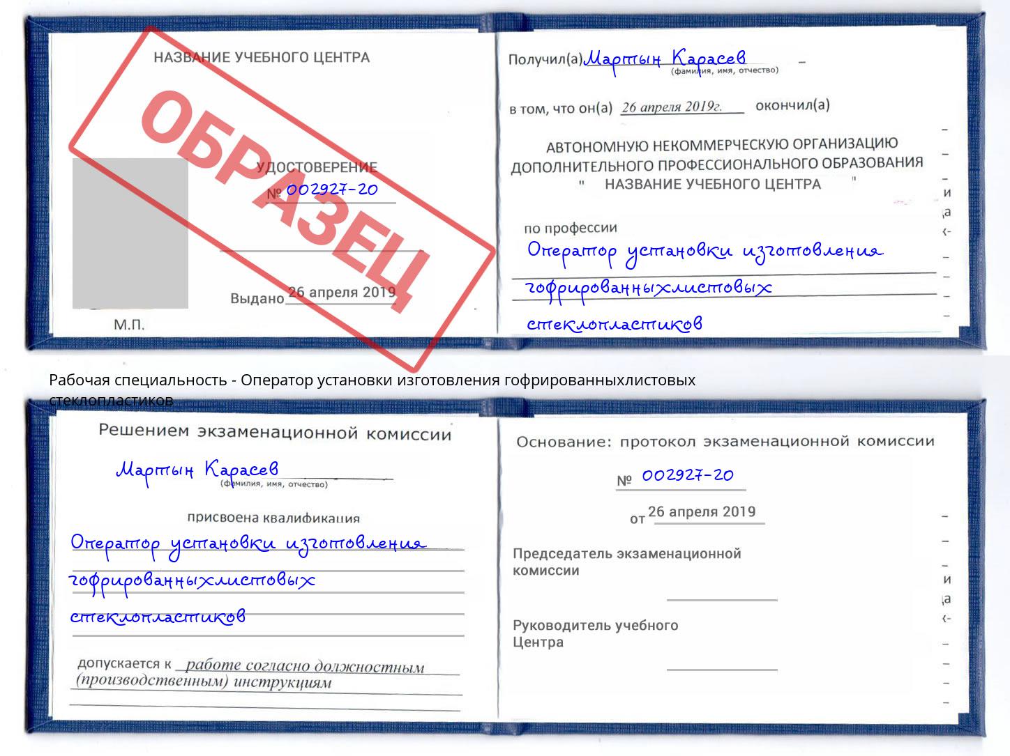 Оператор установки изготовления гофрированныхлистовых стеклопластиков Выкса