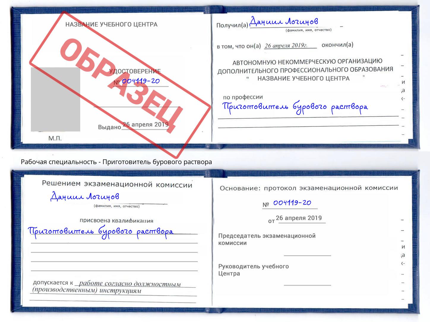 Приготовитель бурового раствора Выкса