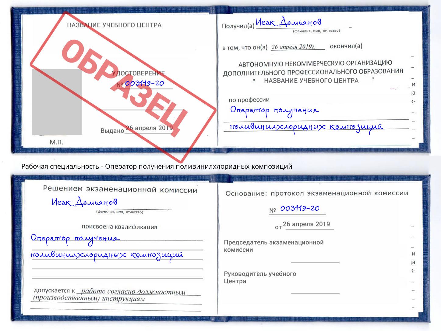Оператор получения поливинилхлоридных композиций Выкса