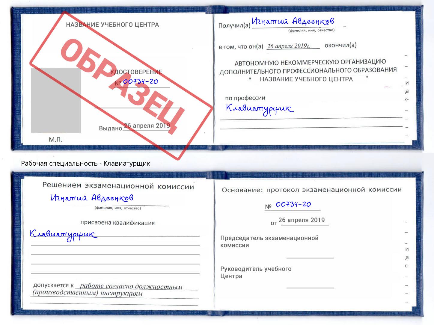 Клавиатурщик Выкса